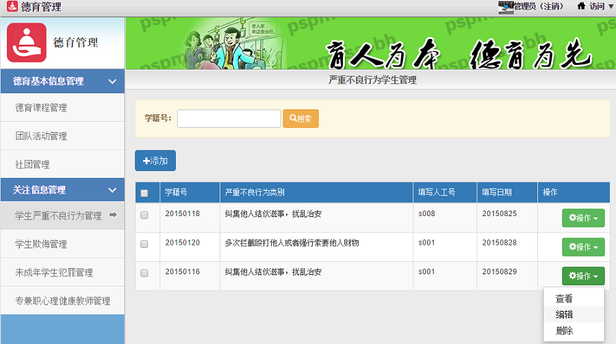德育球友会在线