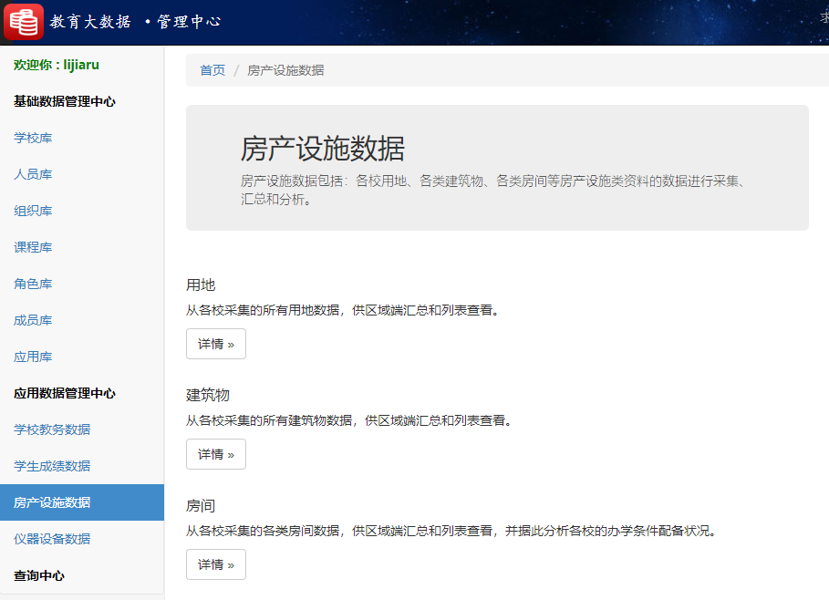 球友会在线-球友会在线（中国）
教育大数据系统房产设施数据
