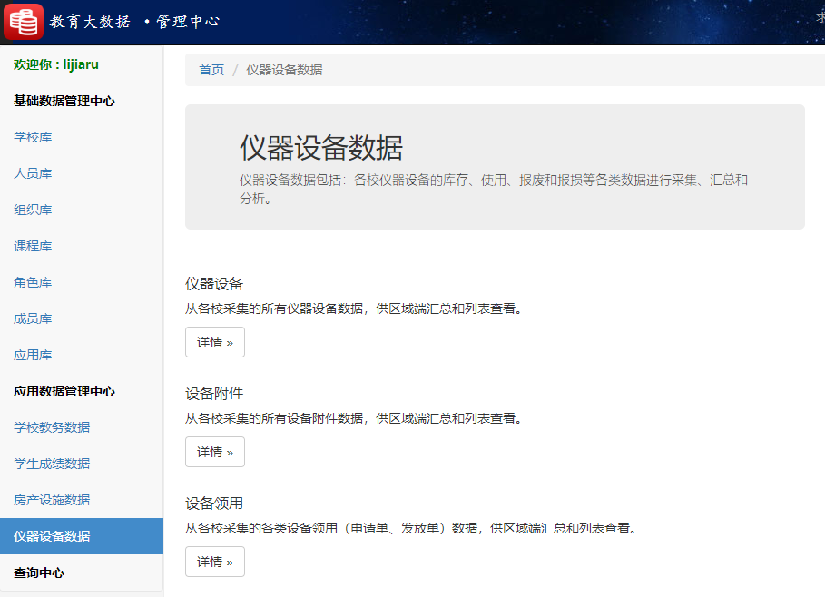 球友会在线-球友会在线（中国）
教育大数据系统仪器设备数据