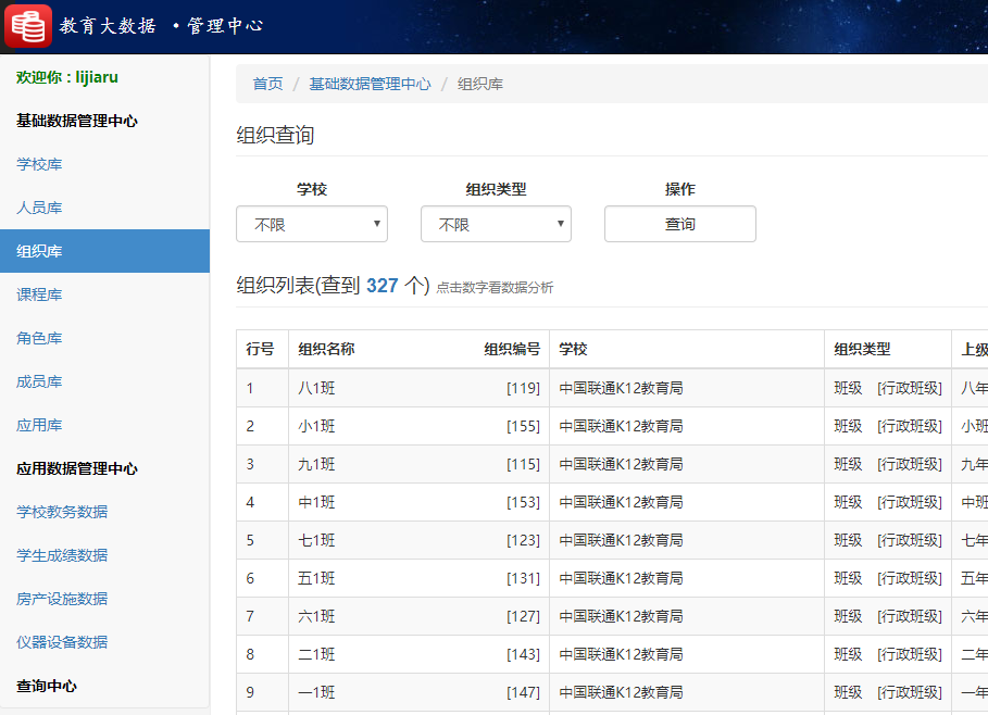 球友会在线-球友会在线（中国）
教育大数据系统组织库