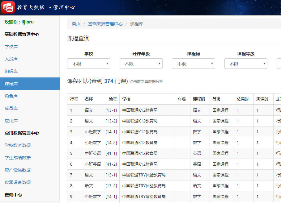 球友会在线-球友会在线（中国）
教育大数据系统课程库