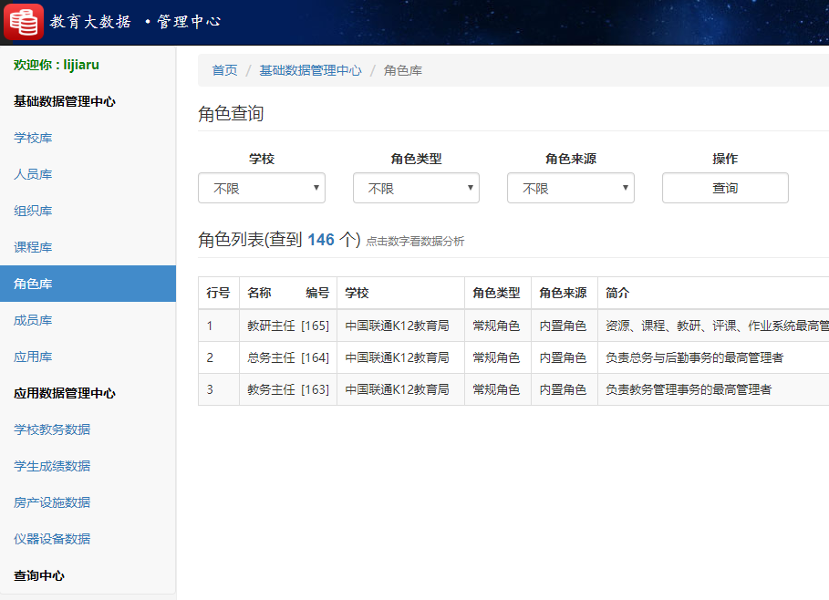 球友会在线-球友会在线（中国）
教育大数据系统角色库