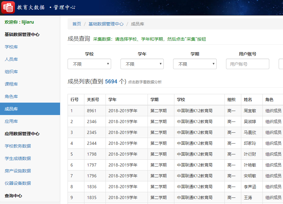 球友会在线-球友会在线（中国）
教育大数据系统成员库