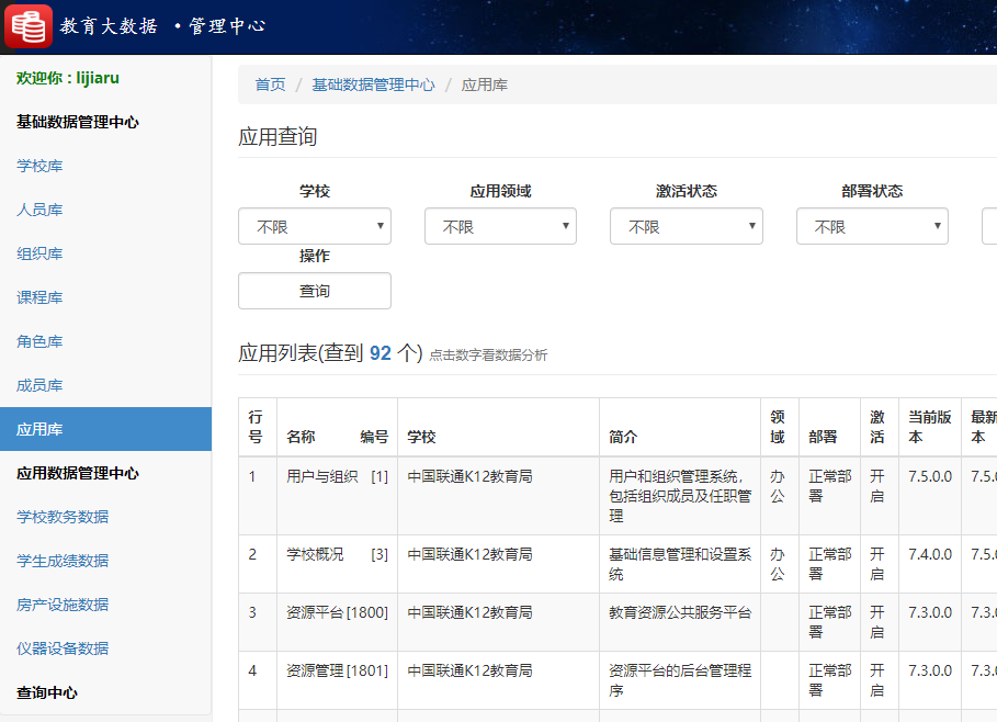 球友会在线-球友会在线（中国）
教育大数据系统应用库