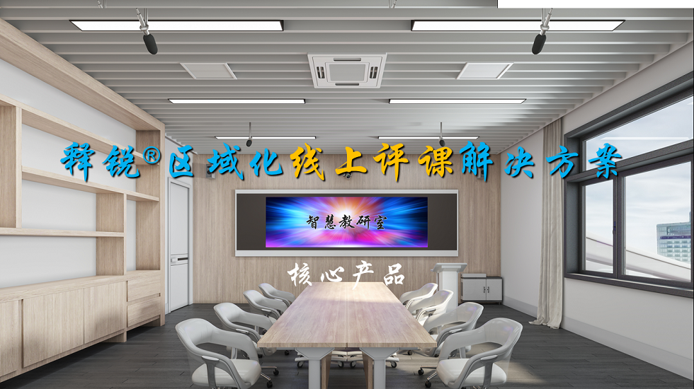 球友会在线-球友会在线（中国）
听课评课系统