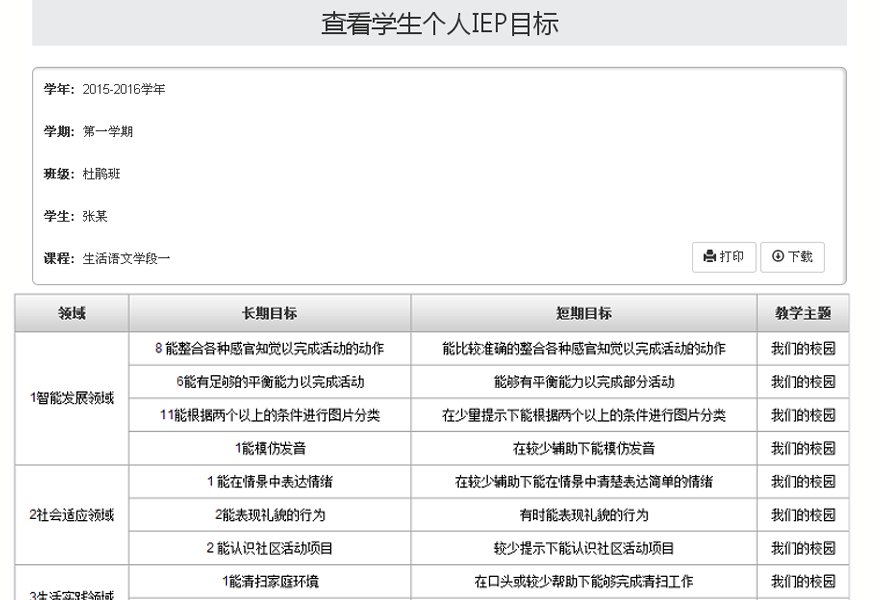 球友会在线-球友会在线（中国）
IEP软件目标拟定