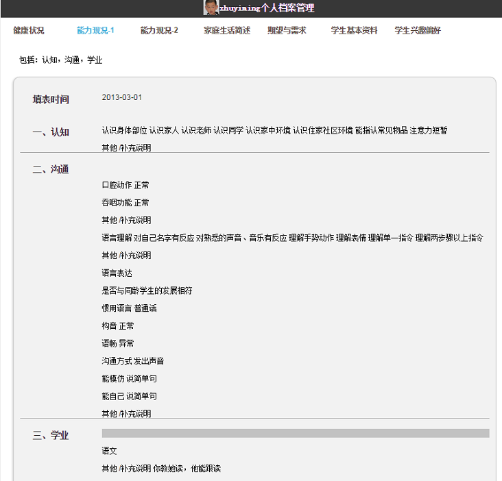 球友会在线-球友会在线（中国）
IEP软件入学评估
