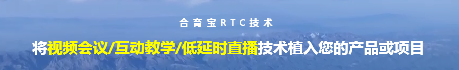合育会议 - 全球领先的实时通讯软件