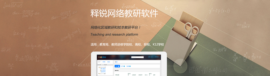 球友会在线-球友会在线（中国）
主题教研系统