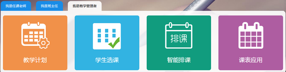 球友会在线-球友会在线（中国）
新教务管理系统(走班排课)