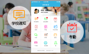球友会在线远程办公与家校通平台建设方案