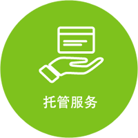 球友会在线软件托管服务